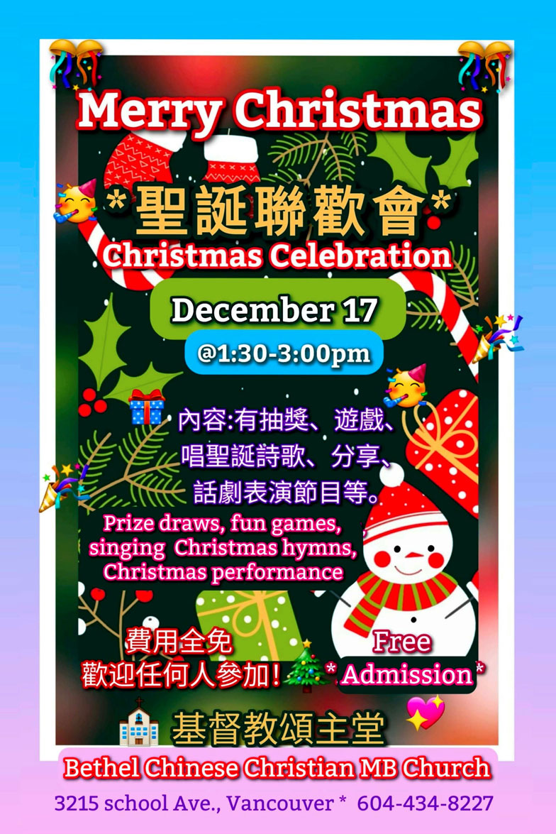 2023 Christmas Celebration 聖誕聯歡會